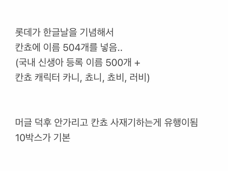 현재 롯데제과가 제2의 빼빼로데이 사태 일으켰다는 것..JPG | 인스티즈