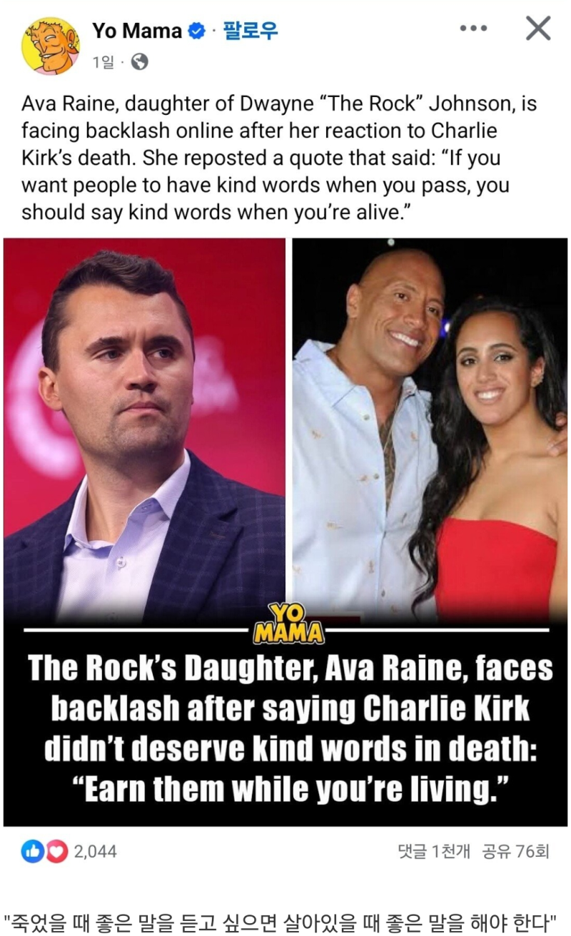 [마플] 드웨인 존슨 딸 급호감인데? | 인스티즈