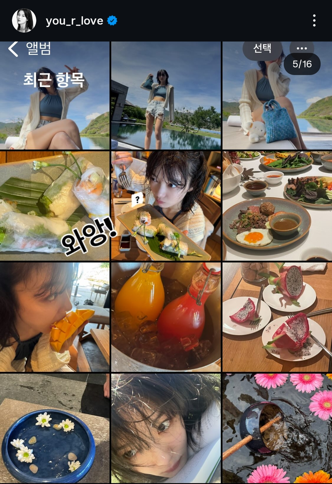 [마플] 김도훈 김유정 나트랑 여행 접시 | 인스티즈