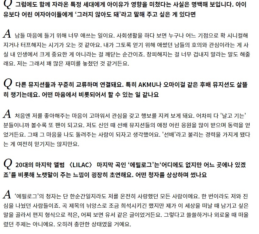 [잡담] 아이유에 대해 글을 쓴 엘르 에디터 | 인스티즈