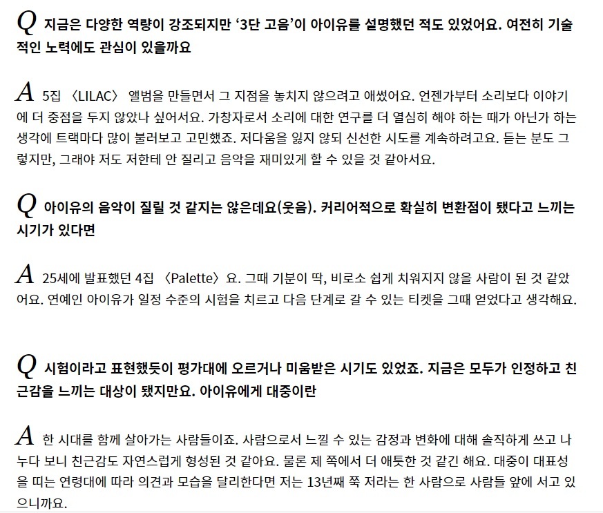 [잡담] 아이유에 대해 글을 쓴 엘르 에디터 | 인스티즈