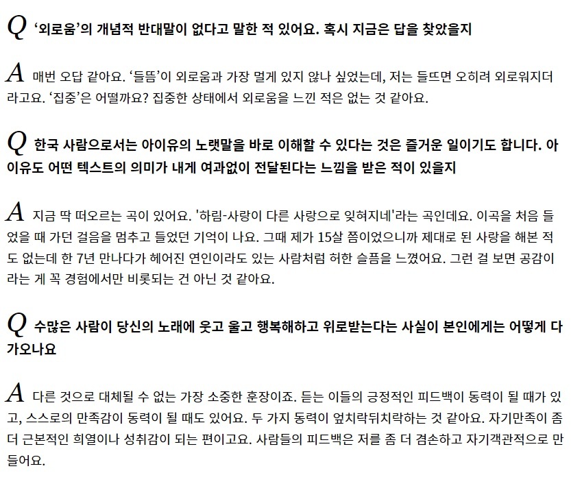[잡담] 아이유에 대해 글을 쓴 엘르 에디터 | 인스티즈