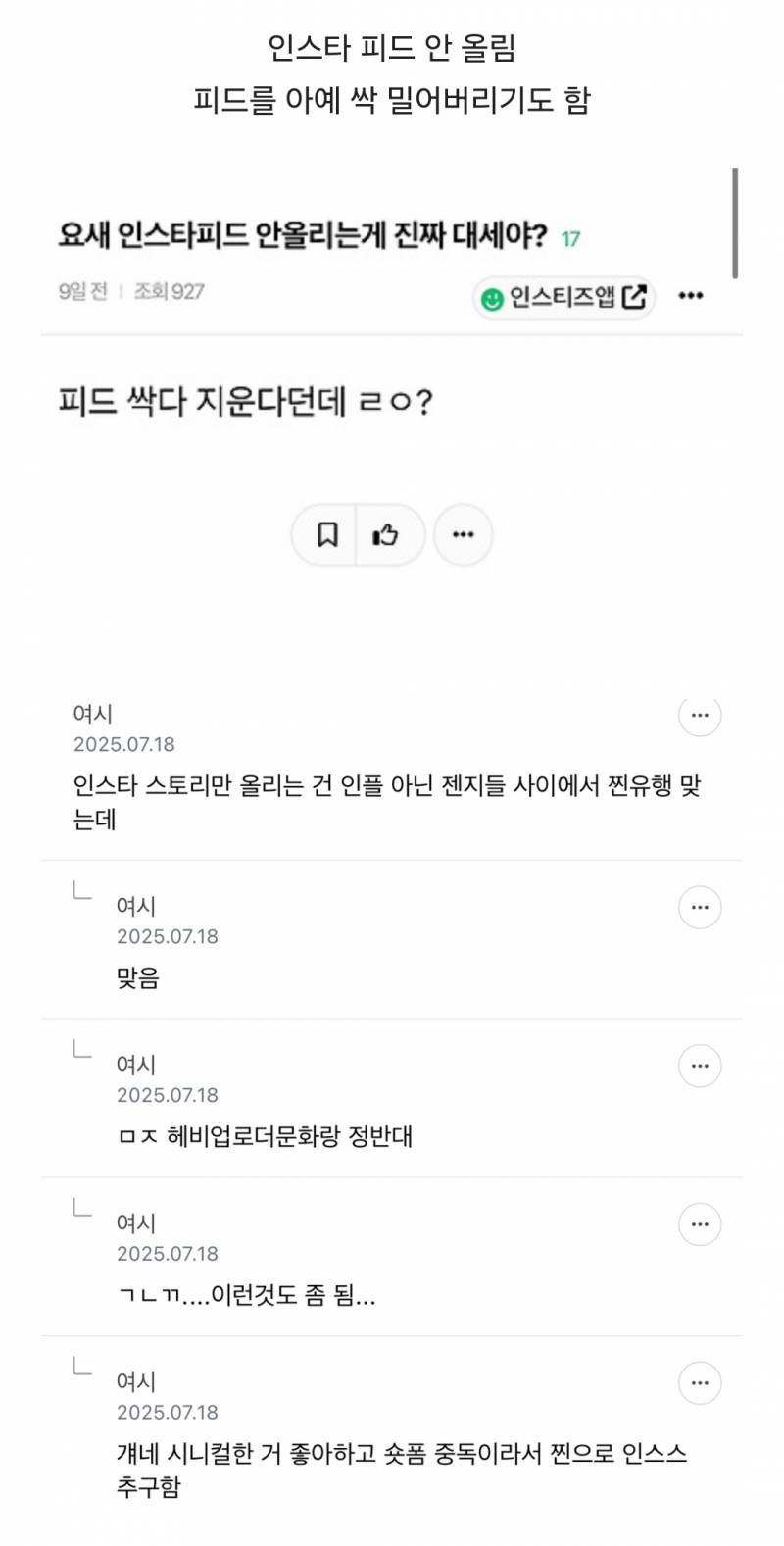 요즘 젠지들 대세라는 인스타 유행..JPG | 인스티즈