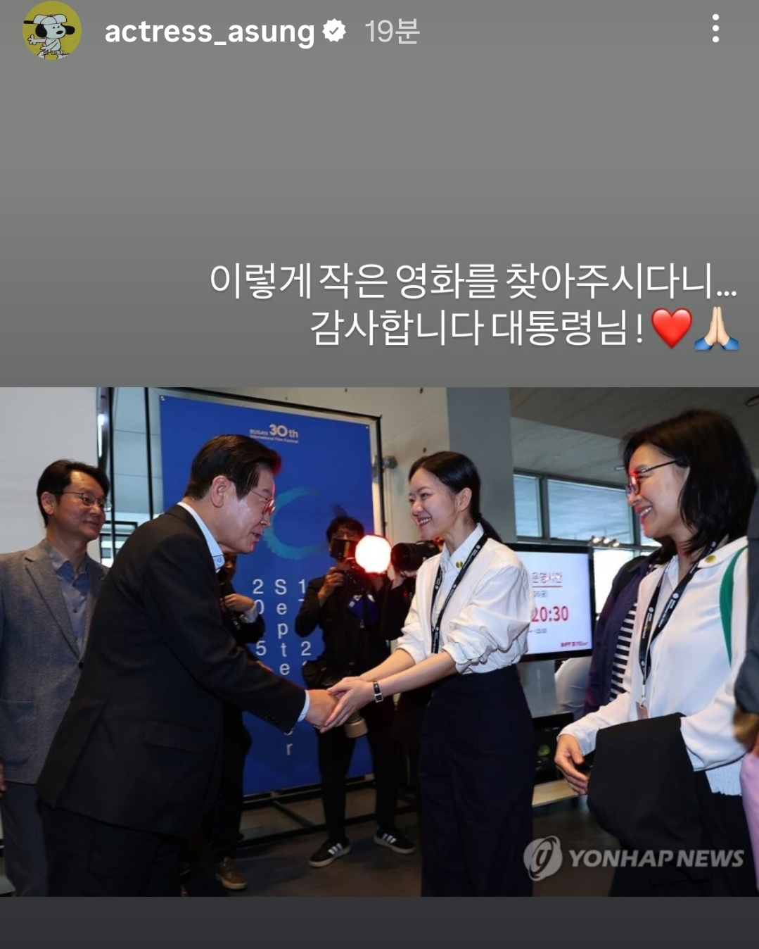 [잡담] 고아성 인스타에 올라온 이재명 대통령 | 인스티즈