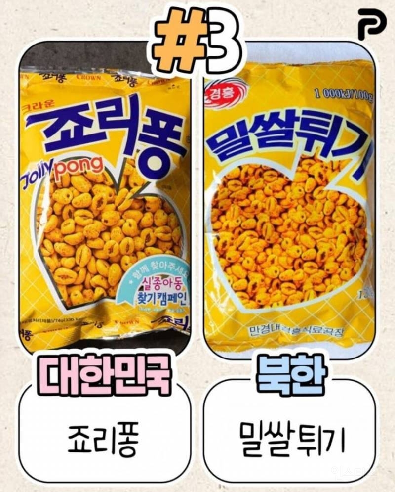 북한이 표절한 한국제품들 | 인스티즈