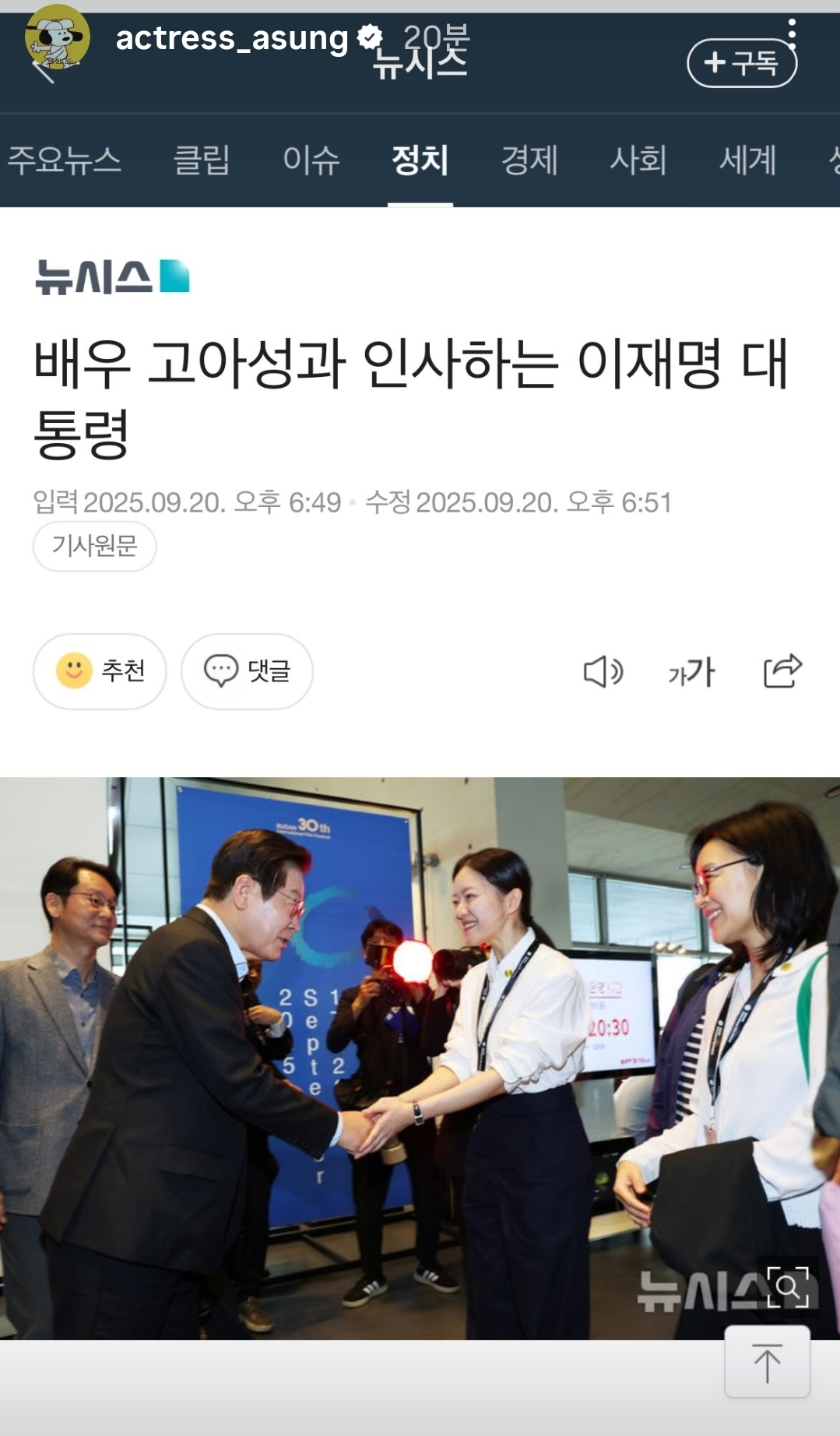 [잡담] 고아성 인스타에 올라온 이재명 대통령 | 인스티즈