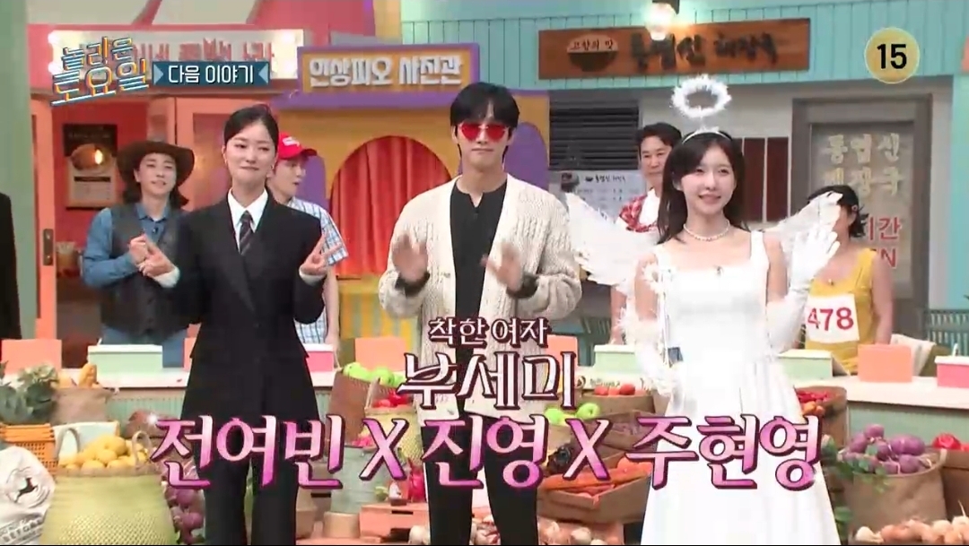 [잡담] 착한여자 부세미 전여빈 진영 주현영 담주 놀토 나온다 | 인스티즈