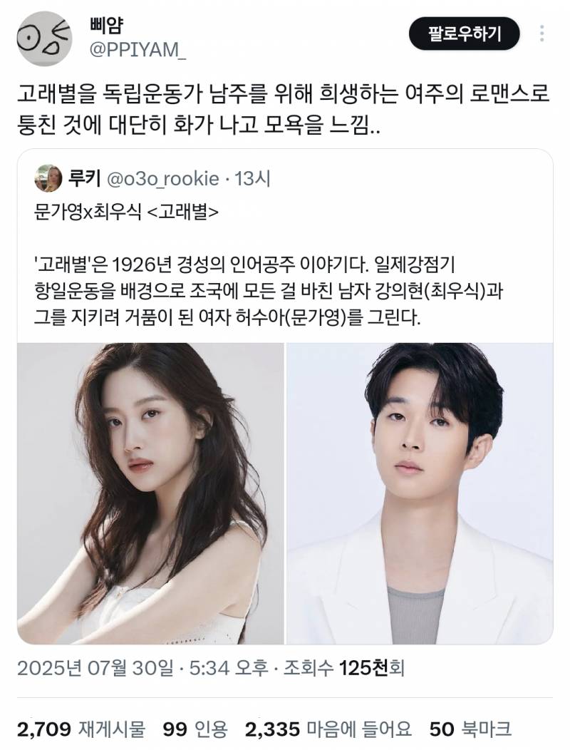 고래별 캐스팅 논란으로 나온 '배우 스스로 거절 좀 해라'플.... | 인스티즈