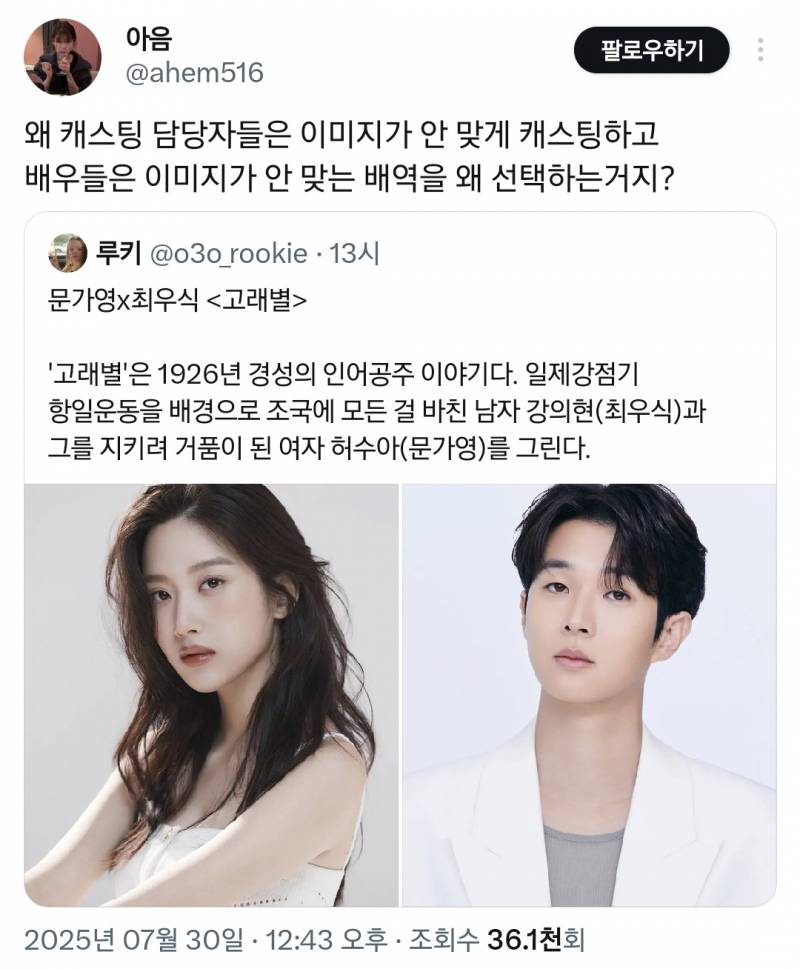 고래별 캐스팅 논란으로 나온 '배우 스스로 거절 좀 해라'플.... | 인스티즈