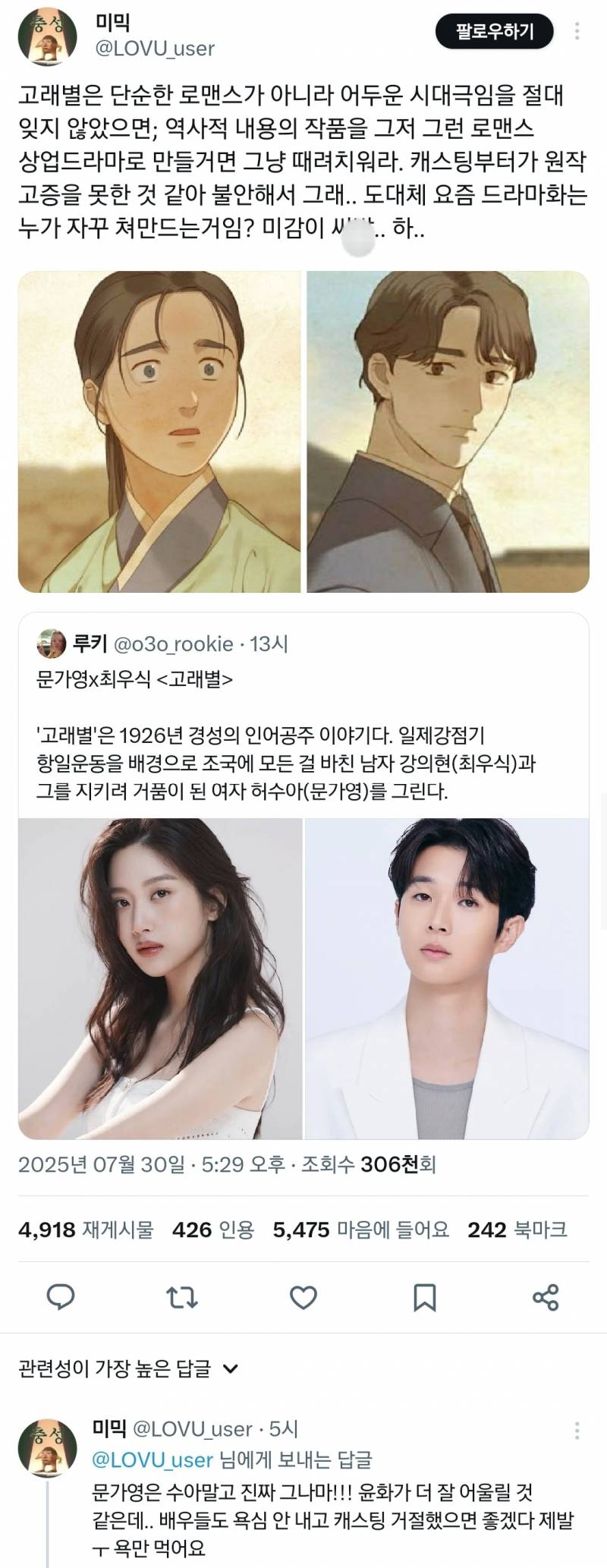 고래별 캐스팅 논란으로 나온 '배우 스스로 거절 좀 해라'플.... | 인스티즈