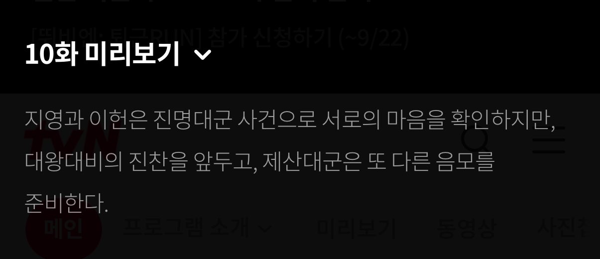 [잡담] 폭셰 10화 택예 | 인스티즈