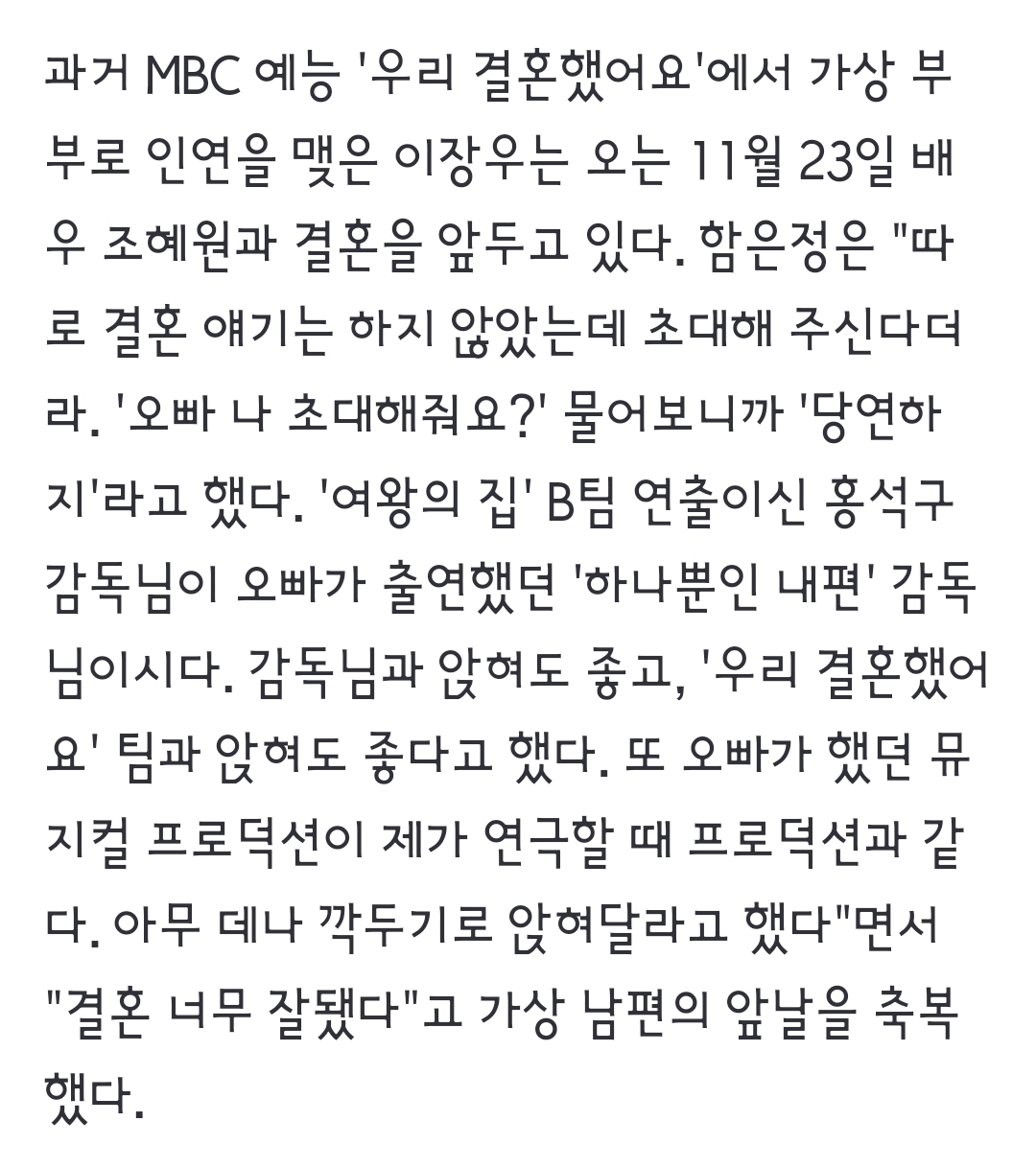 [잡담] 은정 인터뷰 보니까 이장우가 결혼식 하객으로 초대했나봐 | 인스티즈