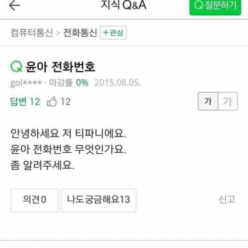 [잡담] 안녕하세요. 티파니에요 | 인스티즈