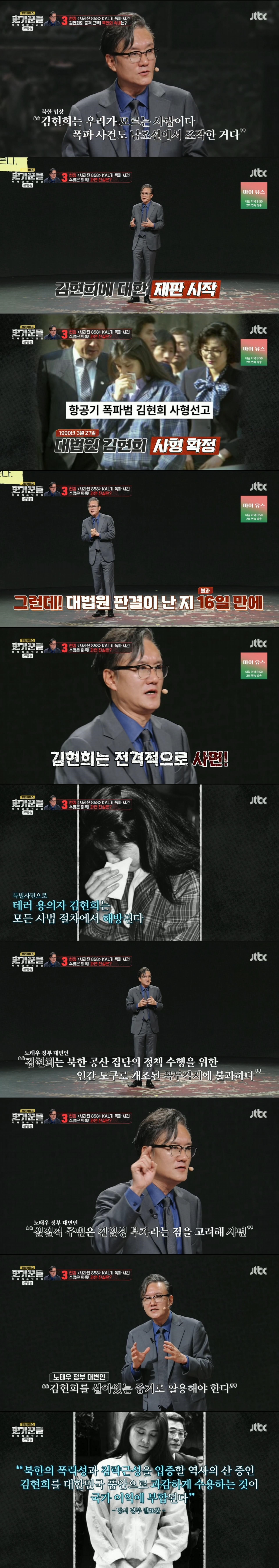 88올림픽을 질투했던 김정일이 벌인 최악의 테러.. KAL기 폭파 사건 | 인스티즈