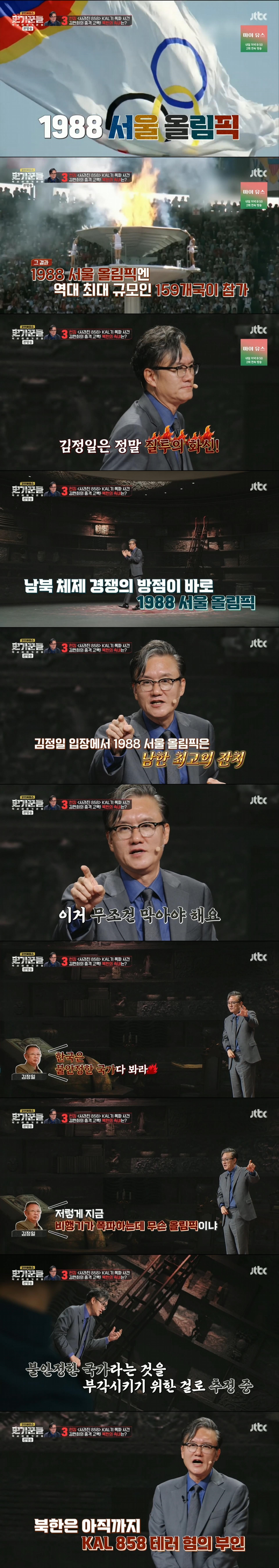 88올림픽을 질투했던 김정일이 벌인 최악의 테러.. KAL기 폭파 사건 | 인스티즈