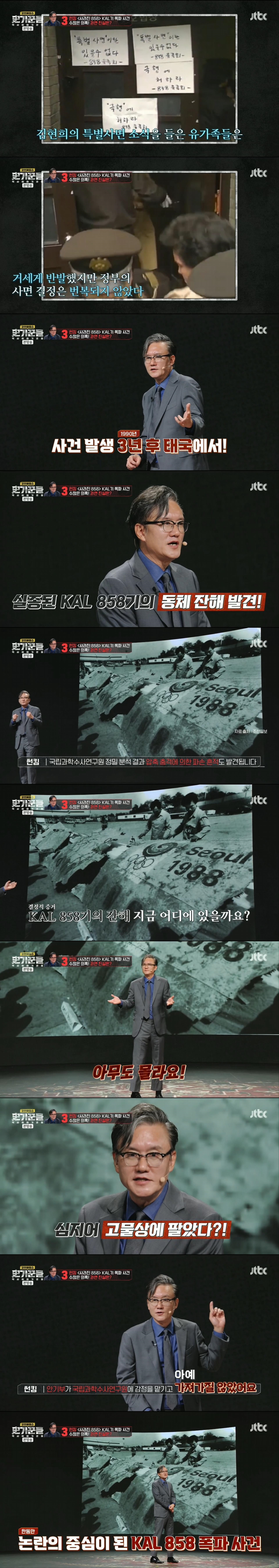 88올림픽을 질투했던 김정일이 벌인 최악의 테러.. KAL기 폭파 사건 | 인스티즈