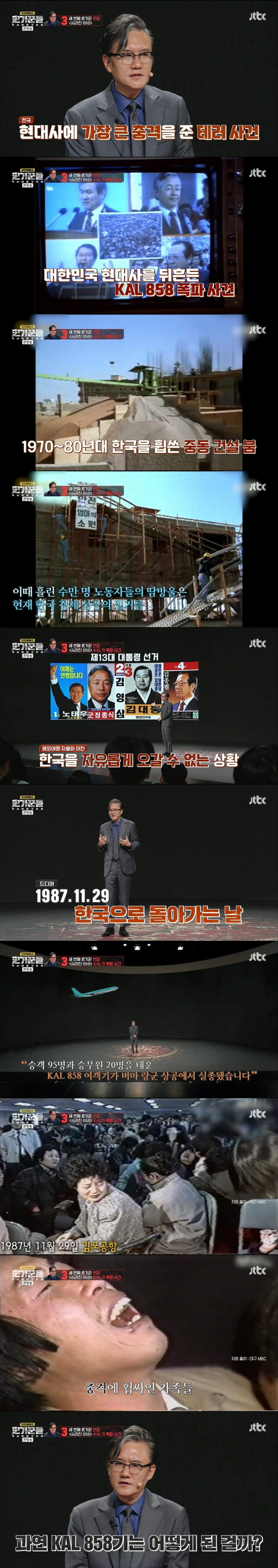 88올림픽을 질투했던 김정일이 벌인 최악의 테러.. KAL기 폭파 사건 | 인스티즈