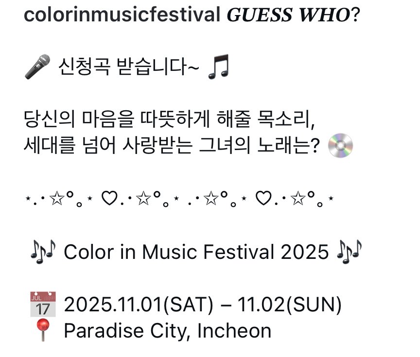 [마플] 컬러 인 뮤직 페스티벌에 아이유 나오나봄 | 인스티즈
