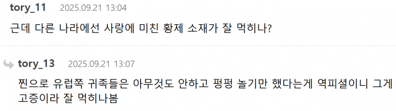 사랑에 미쳐버린 황제 소재가 한국에서 잘 안 먹히는 이유.. | 인스티즈