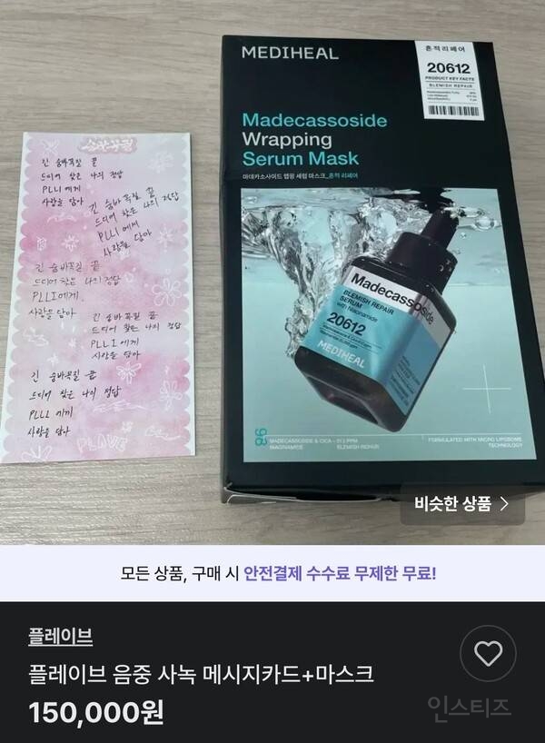 플레이브 음중 사녹 역조공 선물, 중고거래 플랫폼 등장 논란 | 인스티즈