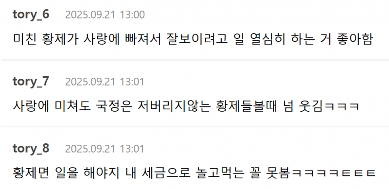 사랑에 미쳐버린 황제 소재가 한국에서 잘 안 먹히는 이유.. | 인스티즈