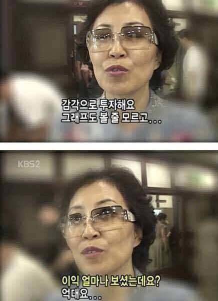 엄마 투자하는거보면 보법이 달름ㄹㅇ 진정한 야수의 심장인데 | 인스티즈