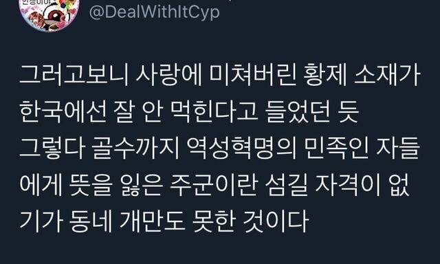 사랑에 미쳐버린 황제 소재가 한국에서 잘 안 먹히는 이유.. | 인스티즈