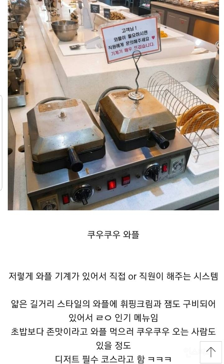 쿠우쿠우에서 안먹으면 은근 섭섭하다는 메뉴 | 인스티즈