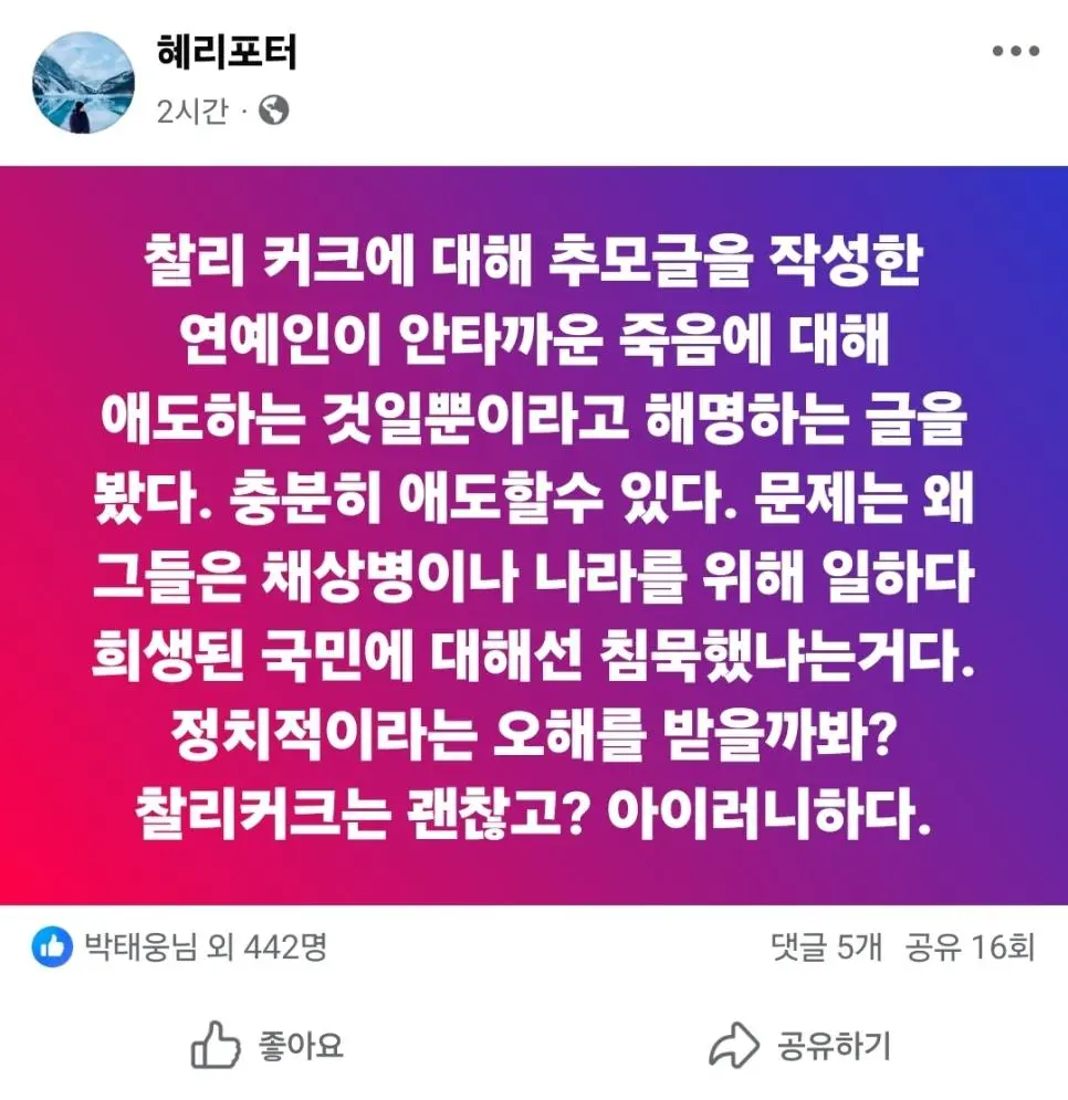 신혜리 기자 뼈 때리는 "찰리 커크 추모 연예인들".jpg | 인스티즈