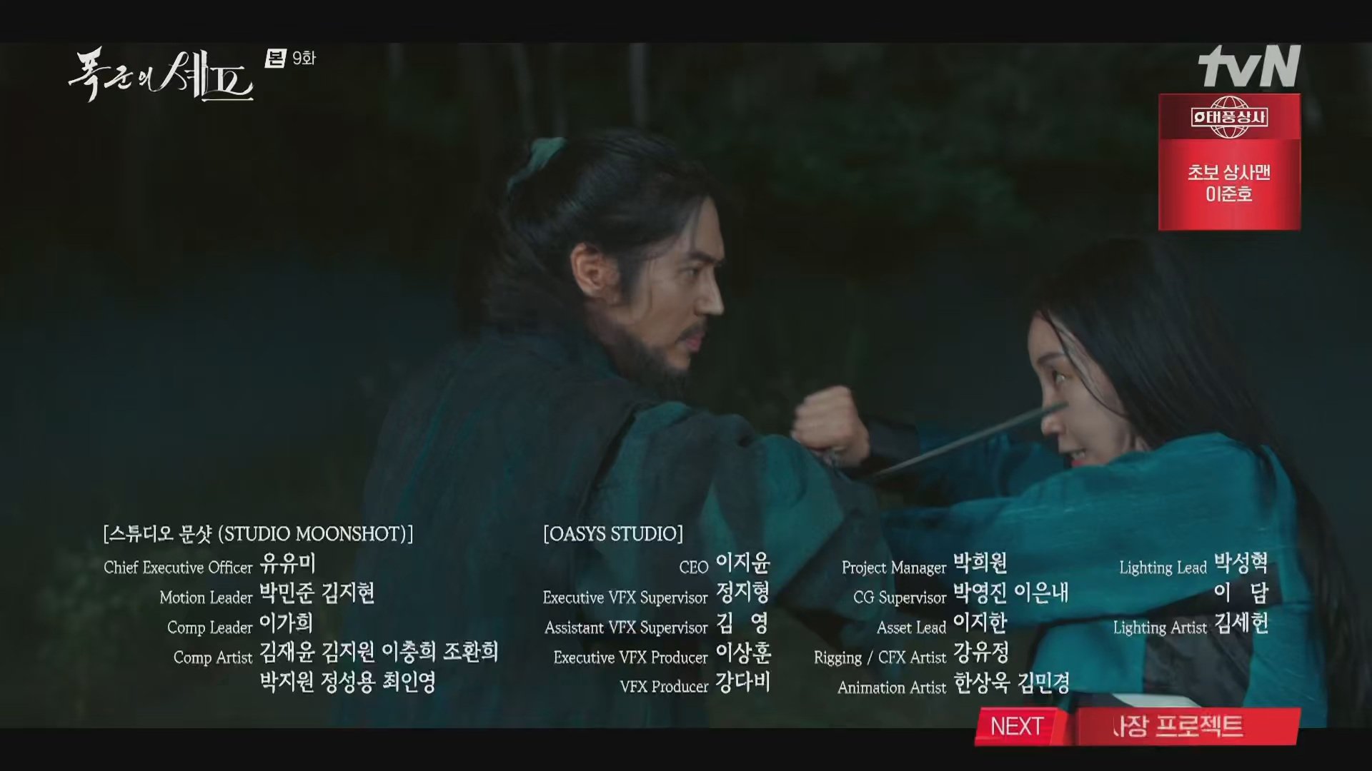 [잡담] 폭셰 예고에 공길이가 싸우는 사람 강목주 옆에 상궁 같음 | 인스티즈