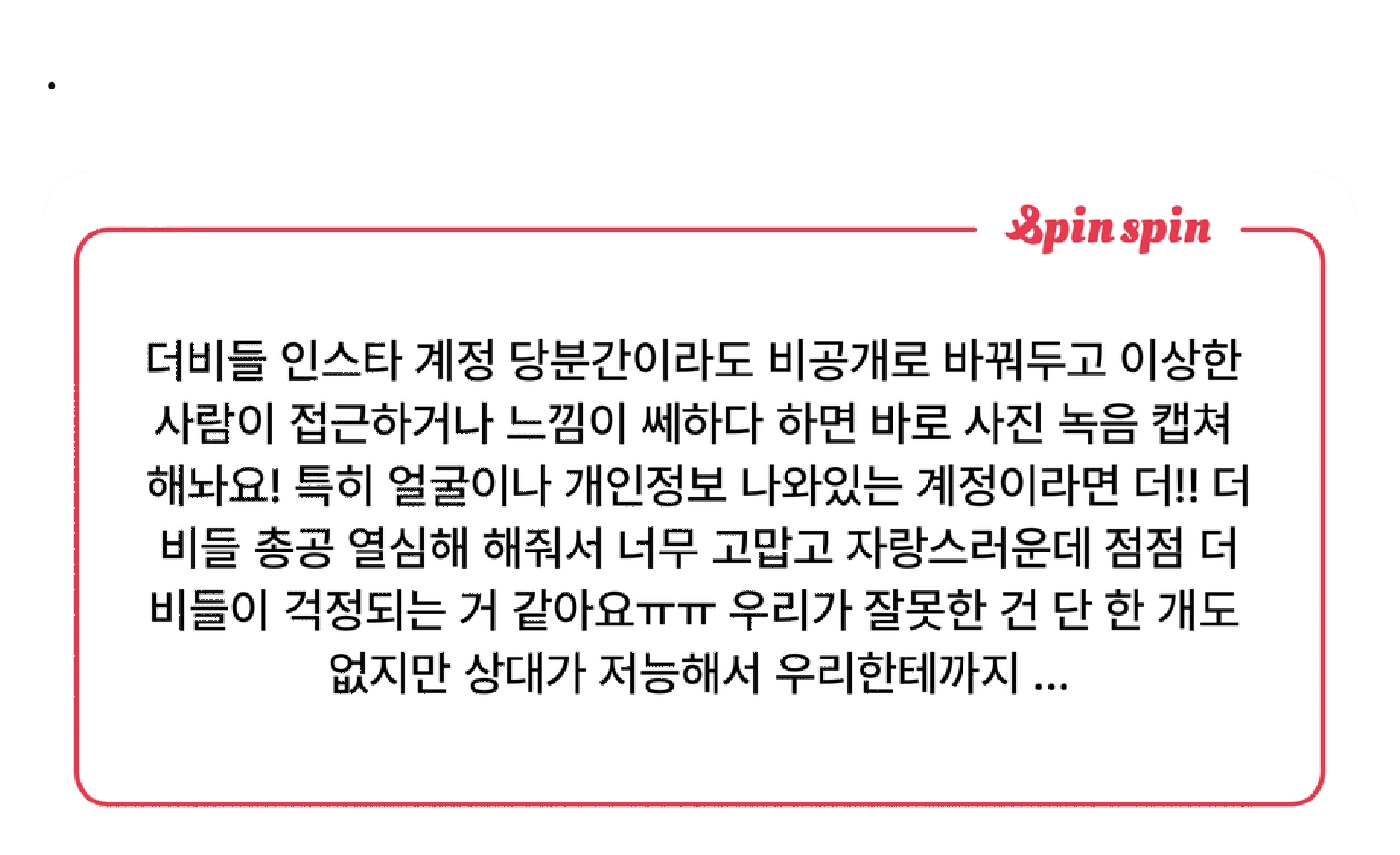 [정보/소식] 사태가 점점 심각해져 범죄로 번지려 하는 QWER 응원봉 논란 | 인스티즈