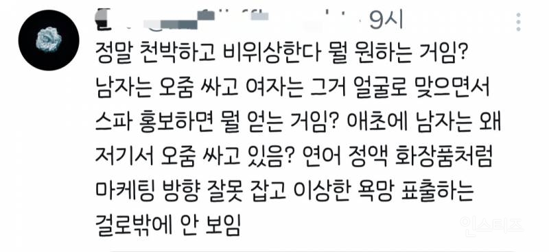 현재 더럽다고 X에서 욕먹고있는 에스테틱 홍보영상 | 인스티즈