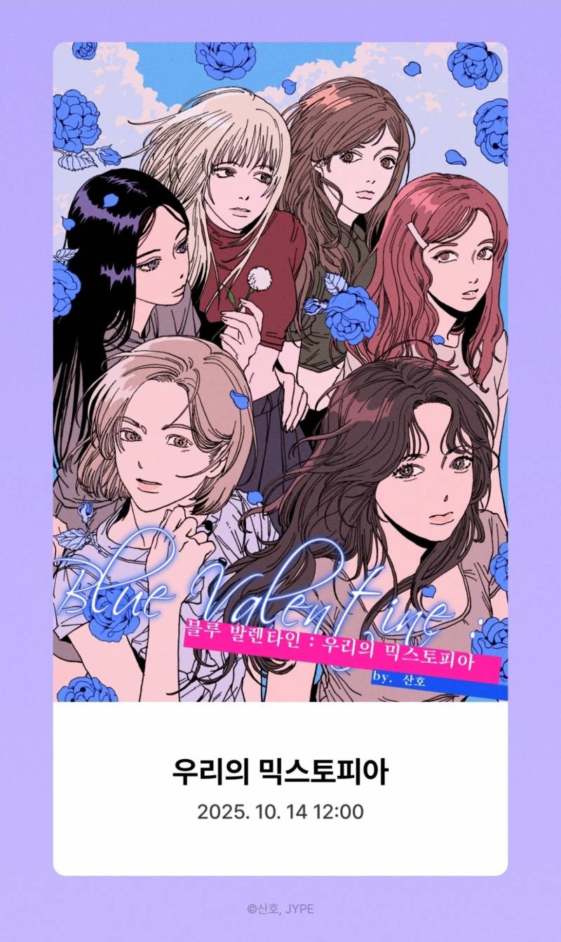 이번에 정년이 작가랑 콜라보 말아온 여자아이돌 | 인스티즈