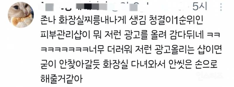 현재 더럽다고 X에서 욕먹고있는 에스테틱 홍보영상 | 인스티즈