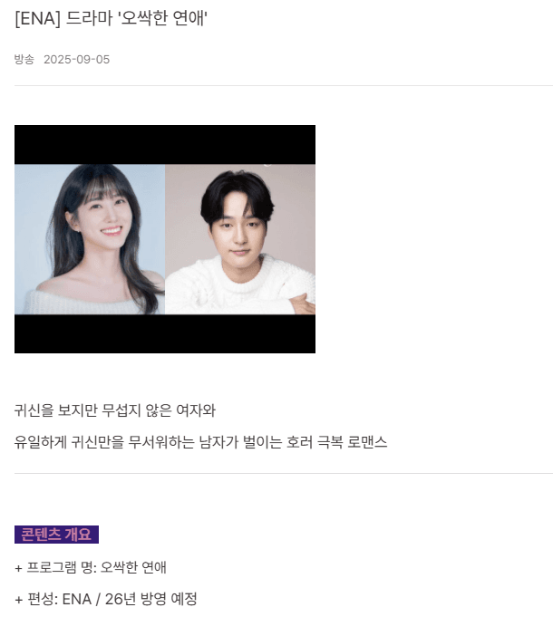 [잡담] 박은빈드 Tvn이라 하지 않았어? Ena라 뜨는데 | 인스티즈