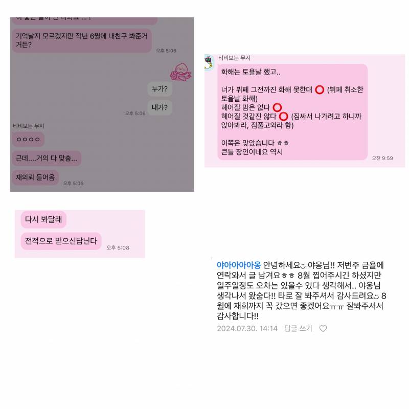 🩷🤍후기 🙆🏻‍♀️ 희망고문 없는 재회/ 합격/ 연락 맛집🩷🤍 | 인스티즈