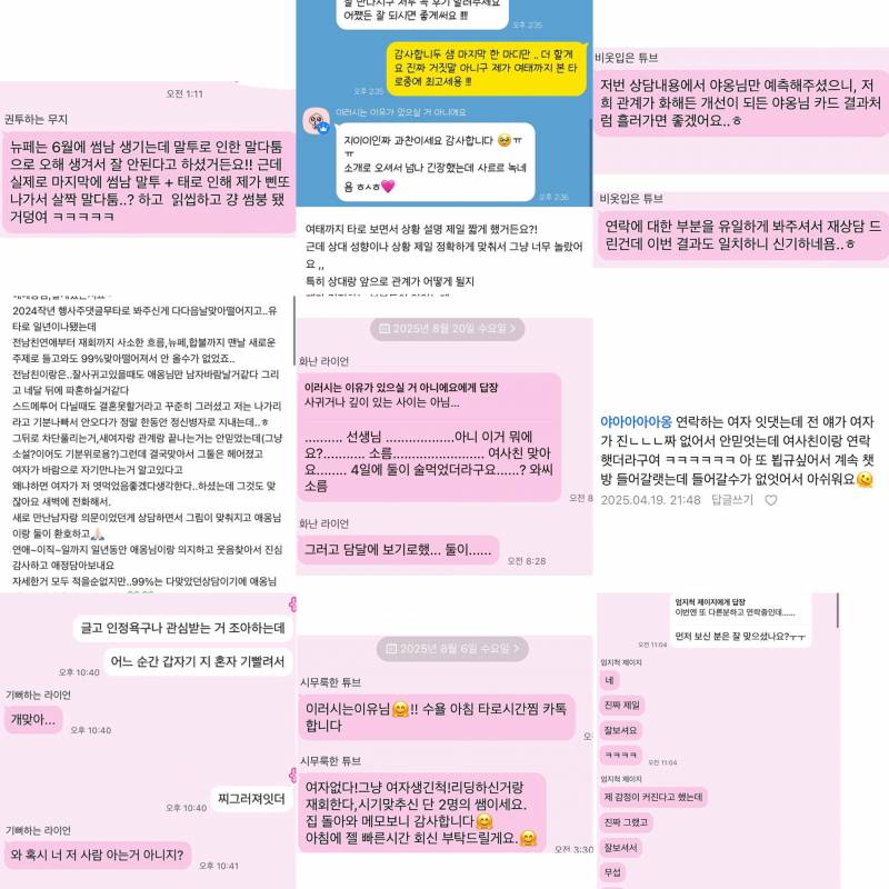 🩷🤍후기 🙆🏻‍♀️ 희망고문 없는 재회/ 합격/ 연락 맛집🩷🤍 | 인스티즈