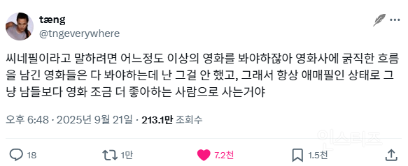 씨네필 말고 영화광 사이에서 요즘 화제라는 단어 | 인스티즈