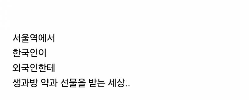 지나가는 외국인한테 길 알려주고 받은거... | 인스티즈