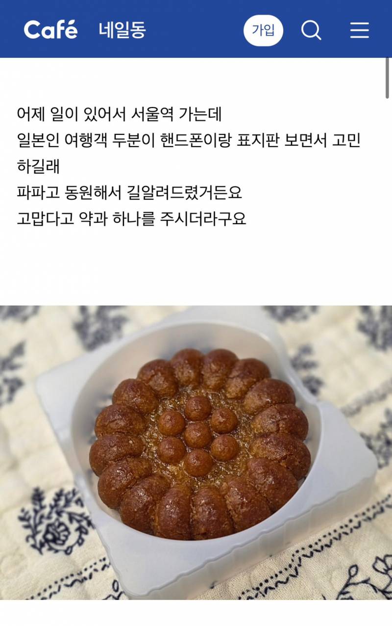 지나가는 외국인한테 길 알려주고 받은거... | 인스티즈