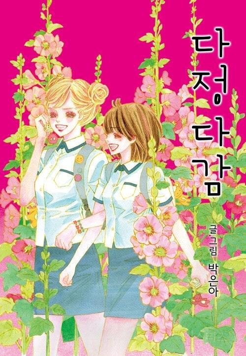 ㄹㅇ 각잡고 말아온거같다는 엔믹스 세계관 웹툰 | 인스티즈