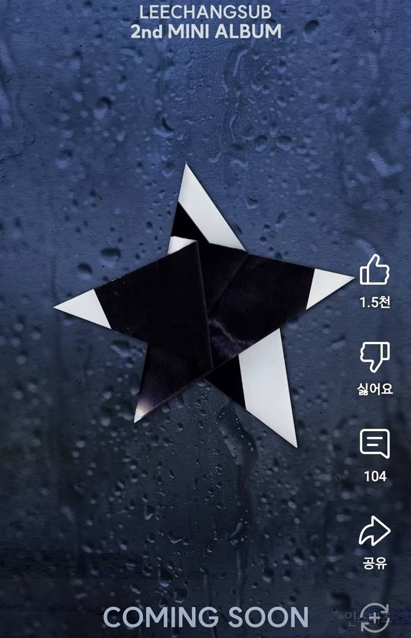 팬들 개큰기대되게 만든 이창섭 커밍순 영상.jpg | 인스티즈