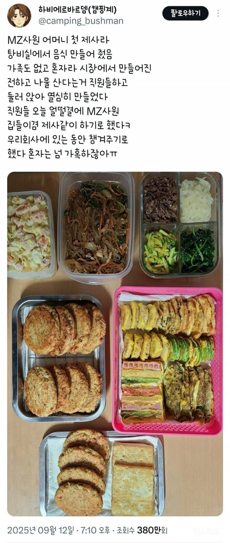 어머니 제사 지내는 신입집에 찾아간 회사 직원 | 인스티즈