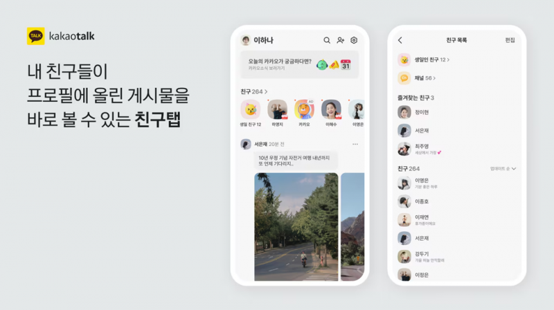 🚨카톡 전면개편된 모습..JPG | 인스티즈