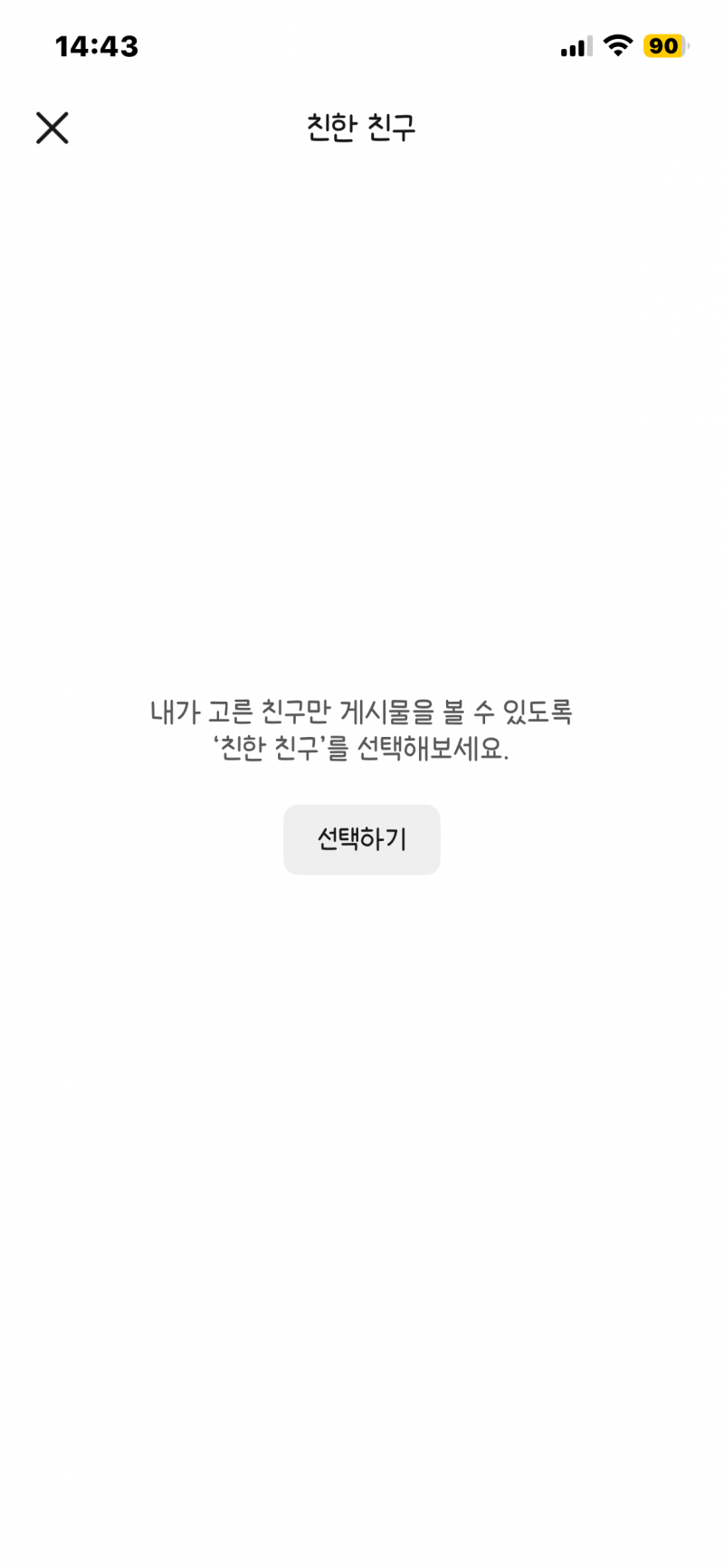 [잡담] 카톡도 친친 기능 생겼네 | 인스티즈