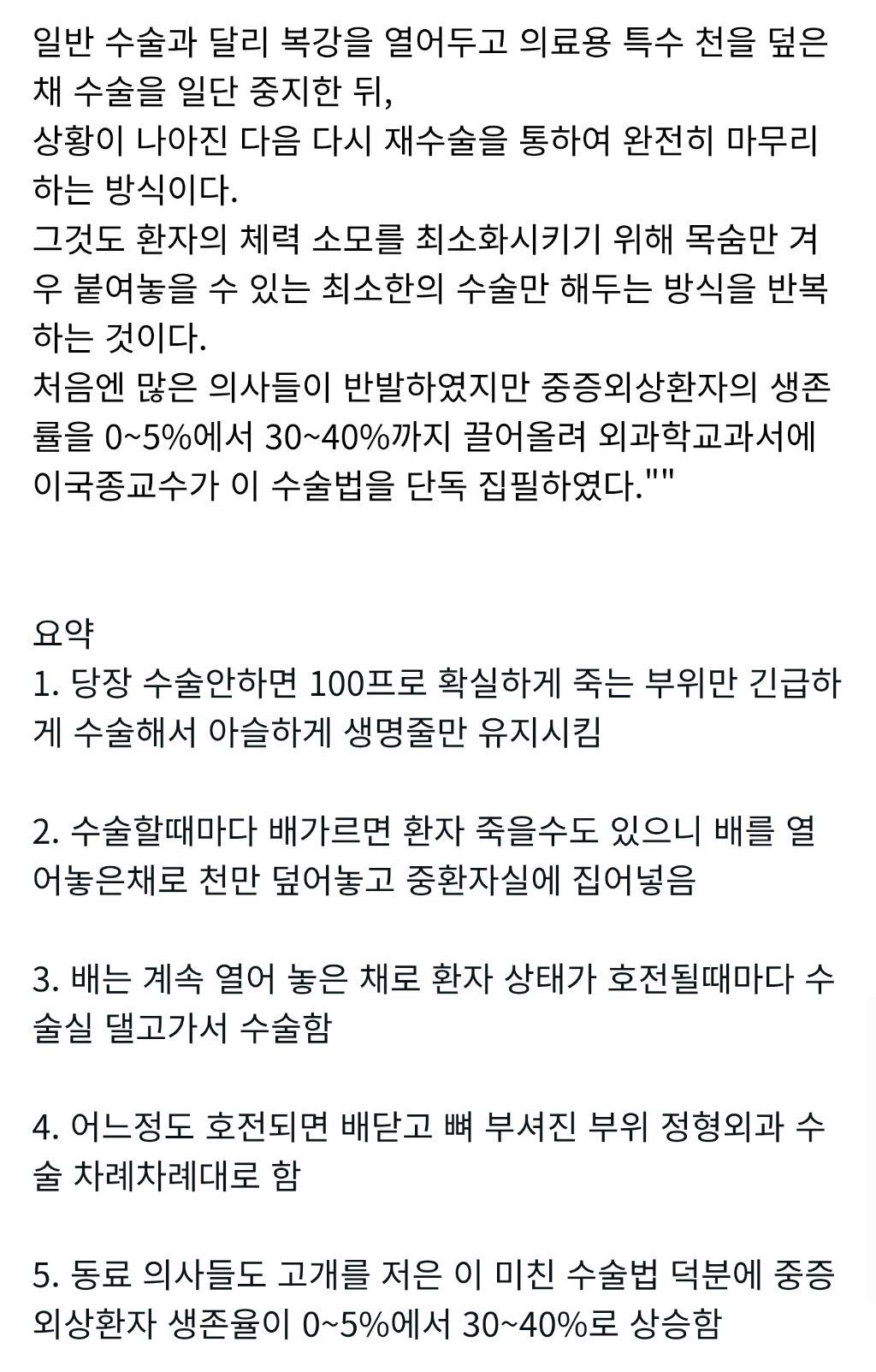 수술방법만보면 싸이코 박사의 매드 수술대같은데 생존율을 5%에서 40%로 올린 이국종쌤 수술방법 | 인스티즈