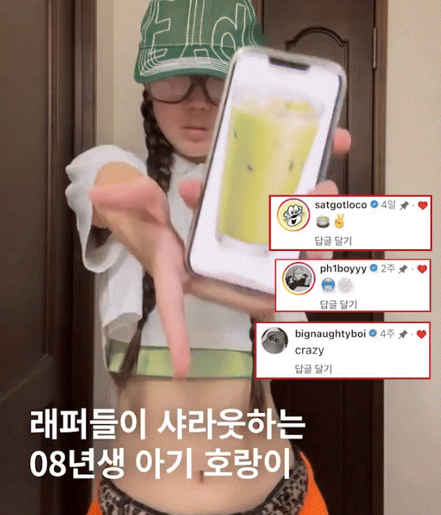 릴스 올릴 때마다 국내 래퍼들한테 좋댓 받았던 일본 연습생 근황 | 인스티즈