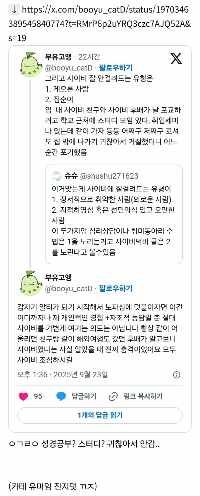 사이비 잘 안걸려드는 유형은 1. 게으른 사람 2. 집순이 | 인스티즈
