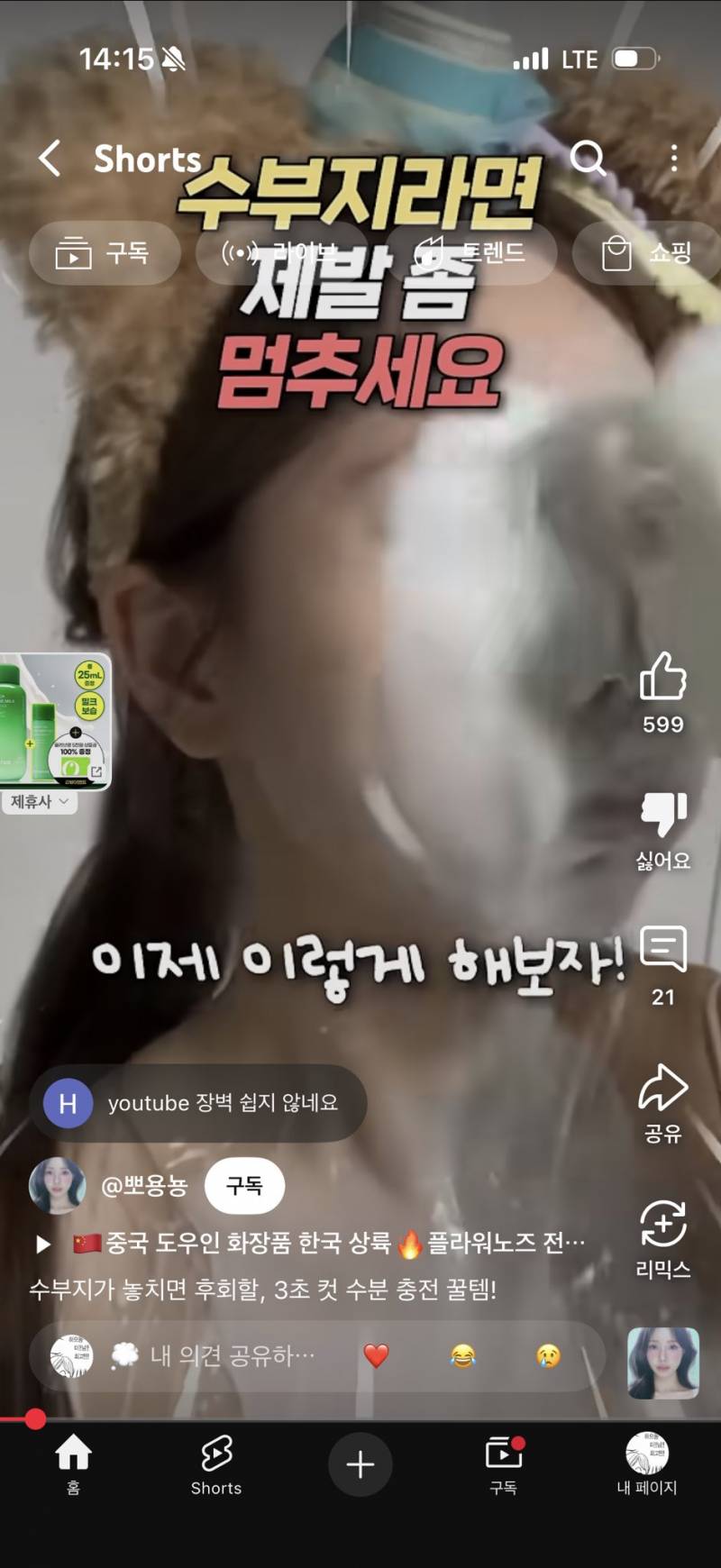 현재 난리 난 이니스프리 입장문..JPG (주의) | 인스티즈