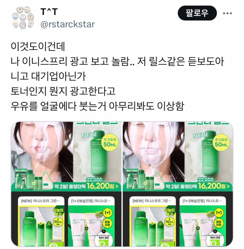 현재 난리 난 이니스프리 입장문..JPG (주의) | 인스티즈